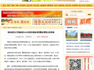 【中国高校之窗】yl23455永利官网教师获2018年度安徽省领导圈定课题立项资助