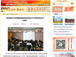 【中国高校之窗】南京邮电大学李雷教授应邀来yl23455永利官网计算机学院作学术报告