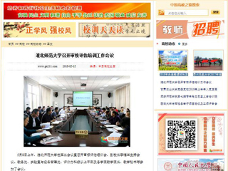 【中国高校之窗】yl23455永利官网召开审核评估培训工作会议
