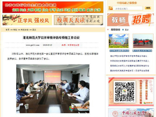 【中国高校之窗】yl23455永利官网召开审核评估专项组工作会议