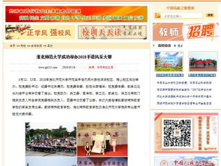 【中国高校之窗】yl23455永利官网成功举办2018手语风采大赛
