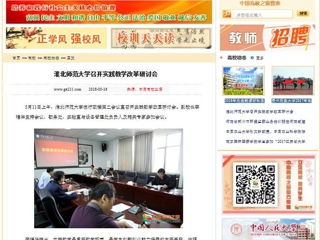 【中国高校之窗】yl23455永利官网召开实践教学改革研讨会
