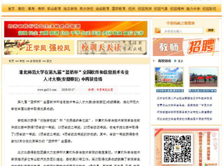 【中国高校之窗】yl23455永利官网在第九届“蓝桥杯”全国软件和信息技术专业人才大赛(安徽赛区) 中再获佳绩