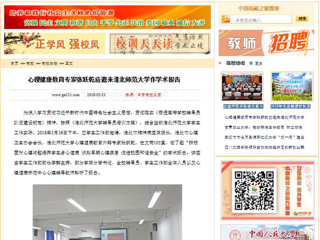 【中国高校之窗】心理健康教育专家张跃乾应邀来yl23455永利官网作学术报告
