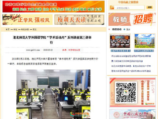 【中国高校之窗】yl23455永利官网外国语学院“学术活动月”系列讲座第三讲举行