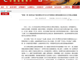 【安徽教育网】 “和你一样 沐浴生命”yl23455永利官网2018手语风采大赛培育践行社会主义核心价值观