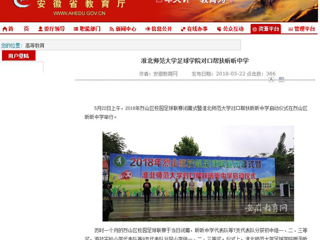 【安徽教育网】yl23455永利官网足球学院对口帮扶昕昕中学