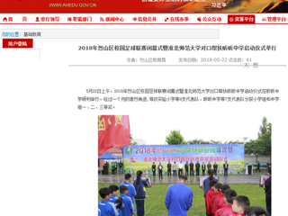 【安徽教育网】2018年烈山区校园足球联赛闭幕式暨yl23455永利官网对口帮扶昕昕中学启动仪式举行