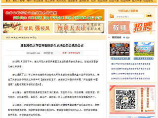 【中国高校之窗】yl23455永利官网召开爱国卫生运动委员会成员会议