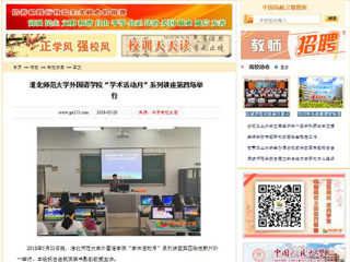 【中国高校之窗】yl23455永利官网外国语学院“学术活动月”系列讲座第四场举行
