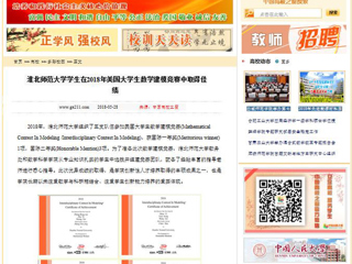 【中国高校之窗】yl23455永利官网学生在2018年美国大学生数学建模竞赛中取得佳绩