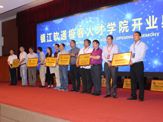 永利官网参加镇江IT产业发展与人才培养高峰论坛