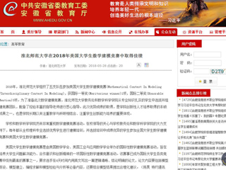 【安徽教育网】yl23455永利官网在2018年美国大学生数学建模竞赛中取得佳绩