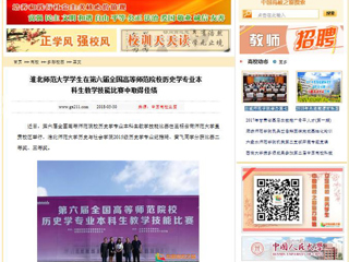 【中国高校之窗】yl23455永利官网学生在第六届全国高等师范院校历史学专业本科生教学技能比赛中取得佳绩