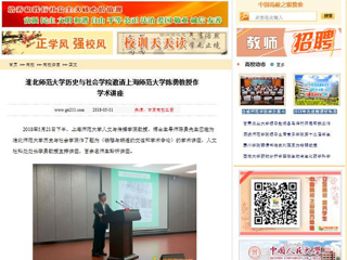 【中国高校之窗】yl23455永利官网历史与社会学院邀请上海师范大学陈勇教授作学术讲座