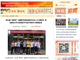 【中国高校之窗】第九届“蓝桥杯”全国软件和信息技术专业人才大赛举行 yl23455永利官网计算机科学与技术学院学子再创佳绩