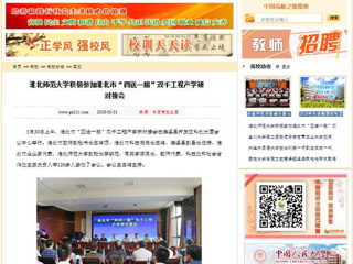 【中国高校之窗】yl23455永利官网积极参加淮北市“四送一服”双千工程产学研对接会