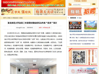 【中国高校之窗】yl23455永利官网连续三年获得安徽省委综合考核“优秀”等次
