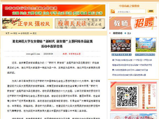 【中国高校之窗】yl23455永利官网在安徽省“新时代 新安徽”主题网络作品征集活动中喜获佳绩