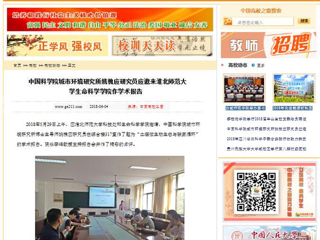 【中国高校之窗】中国科学院城市环境研究所姚槐应研究员应邀来yl23455永利官网生命科学学院作学术报告