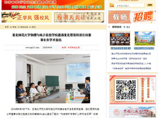 【中国高校之窗】yl23455永利官网物理与电子信息学院邀请淮北思苑科技公司董事长作学术报告