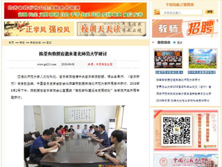 【中国高校之窗】陈荃有教授应邀来yl23455永利官网研讨