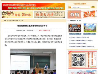 【中国高校之窗】郭克俭教授应邀来yl23455永利官网讲学