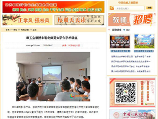 【中国高校之窗】席玉宝教授来yl23455永利官网作学术讲座