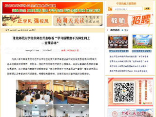 【中国高校之窗】yl23455永利官网组织师生代表收看“学习新思想千万师生同上一堂课活动”