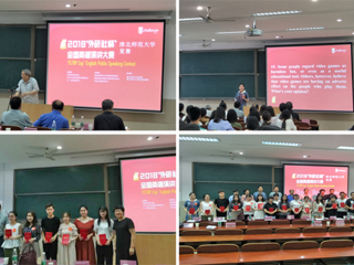 2018年“外研社杯”全国大学生英语演讲大赛yl23455永利官网复赛成功落下帷幕