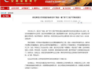 【安徽教育网】yl23455永利官网积极参加淮北市“四送一服”双千工程产学研对接会