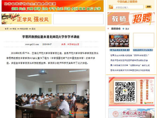 【中国高校之窗】李思民教授应邀来yl23455永利官网作学术讲座