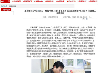 【安徽教育网】yl23455永利官网2018五一特辑“快乐工作 幸福生活 劳动者的赞歌”系列之五 立德树人 春风化雨