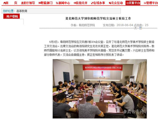 【安徽教育网】yl23455永利官网到阜阳师范学院交流硕士联培工作