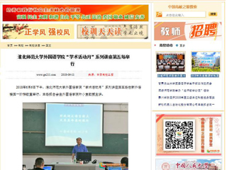 【中国高校之窗】yl23455永利官网外国语学院“学术活动月”系列讲座第五场举行