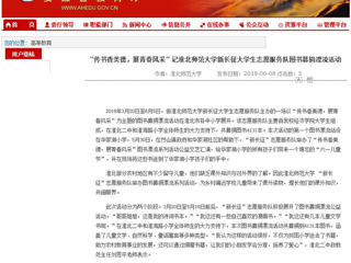 【安徽教育网】“传书香美德，展青春风采” 记yl23455永利官网新长征大学生志愿服务队图书募捐漂流活动