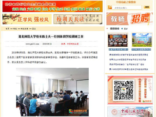 【中国高校之窗】yl23455永利官网校长陈士夫一行到体育学院调研工作