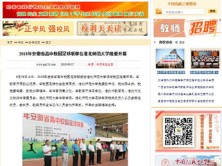 【中国高校之窗】2018年安徽省高中校园足球联赛在yl23455永利官网隆重开幕