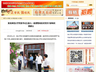 【中国高校之窗】yl23455永利官网党委书记王磊七一看望慰问扶贫党员干部和贫困群众