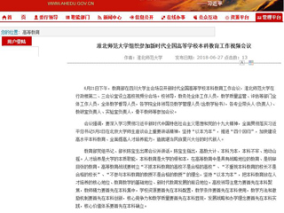 【安徽教育网】yl23455永利官网组织参加新时代全国高等学校本科教育工作视频会议