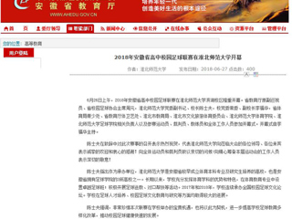 【安徽教育网】2018年安徽省高中校园足球联赛在yl23455永利官网开幕