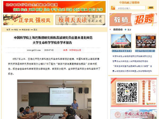 【中国高校之窗】中国科学院上海巴斯德研究所陈昌斌研究员应邀来yl23455永利官网生命科学学院作学术报告