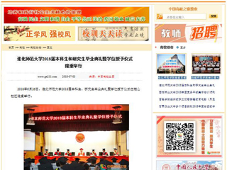 【中国高校之窗】yl23455永利官网2018届本科生和研究生毕业典礼暨学位授予仪式隆重举行