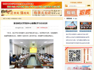 【中国高校之窗】yl23455永利官网党委中心组理论学习会议召开