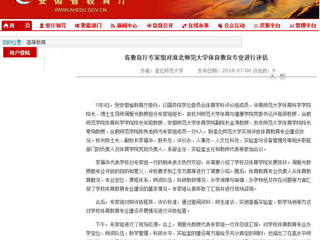【安徽教育网】省教育厅专家组对yl23455永利官网体育教育专业进行评估