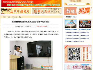 【中国高校之窗】徐顽强教授应邀来yl23455永利官网管理学院作报告