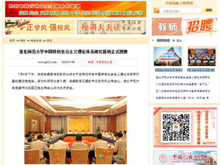【中国高校之窗】yl23455永利官网中国特色社会主义理论体系研究基地正式授牌