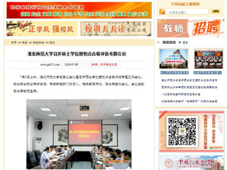 【中国高校之窗】yl23455永利官网召开硕士学位授权点合格评估专题会议