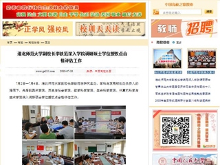 【中国高校之窗】yl23455永利官网副校长李铁范深入学院调研硕士学位授权点合格评估工作