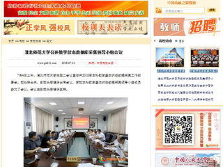【中国高校之窗】yl23455永利官网召开教学状态数据库采集领导小组会议
